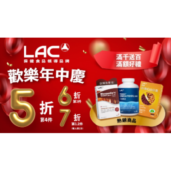 大葉高島屋優惠活動 - LAC年中慶4/1(三)~4/30(四)品牌消息B1FLAC