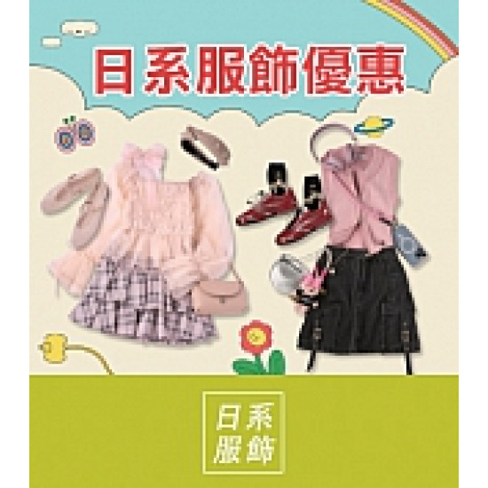 京站時尚廣場 - 京站女王節｜日系服飾 女裝優惠