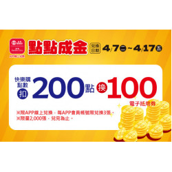 高雄店-點點成金 2026/4/7 ~ 2026/4/17