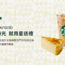 星巴克最新訊息 - 星送禮｜假期時光 就用星送禮