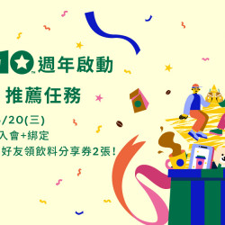 星巴克最新訊息 - 星禮程 十週年 | 啟動 #十刻同享 推薦任務