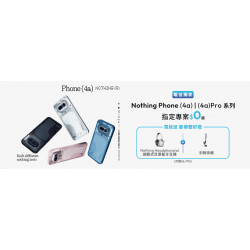 台灣大哥大優惠活動 - Nothing Phone 4a 系列專案價$0起