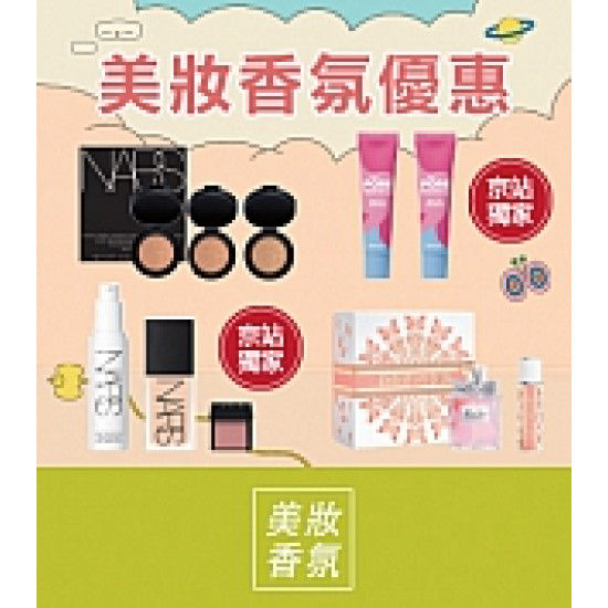 京站時尚廣場 - 京站女王節｜美妝、保養、香氛