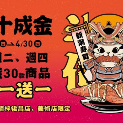 爭鮮餐飲優惠 - 【MAGiC TOUCH】點十成金｜買一送一活動