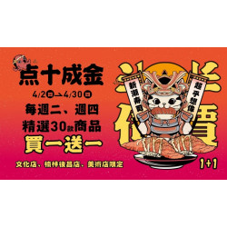 爭鮮餐飲優惠 - 【MAGiC TOUCH】點十成金｜買一送一活動