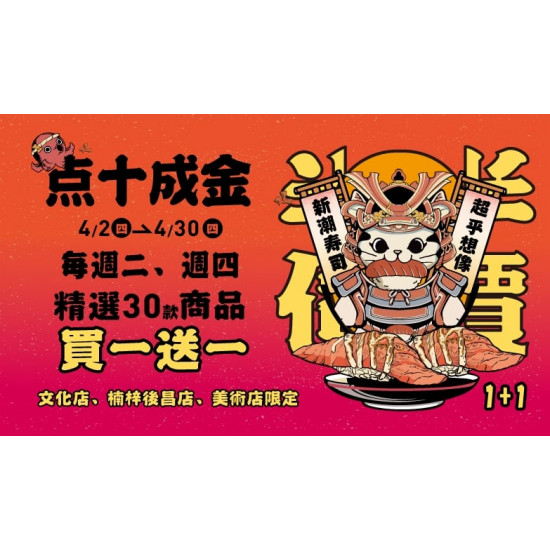 爭鮮餐飲優惠 - 【MAGiC TOUCH】點十成金｜買一送一活動