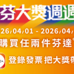 OK‧MART 優惠活動 - 繽紛大獎週週抽