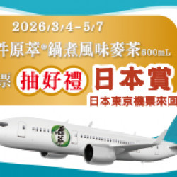 OK‧MART 優惠活動 - 抽好禮日本賞