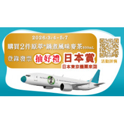 OK‧MART 優惠活動 - 抽好禮日本賞