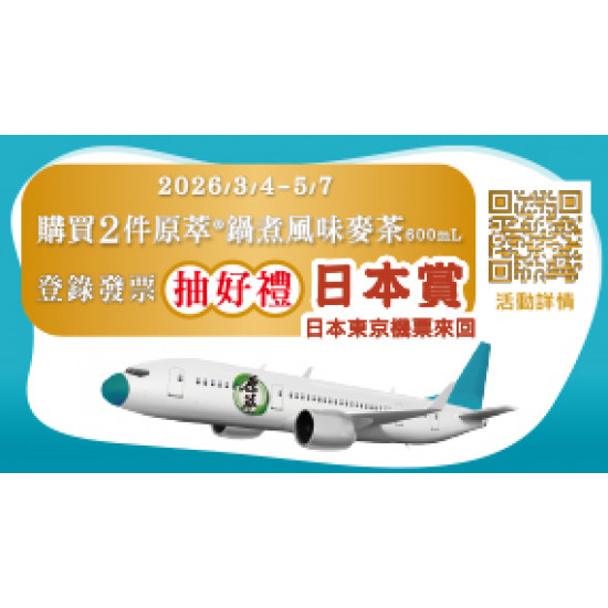 OK‧MART 優惠活動 - 抽好禮日本賞