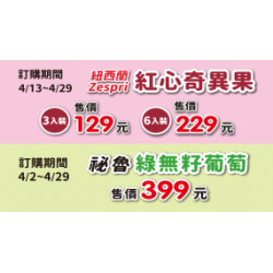 OK‧MART 優惠活動 - 新鮮水果搶鮮中