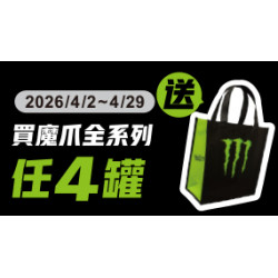 OK‧MART 優惠活動 - 魔爪全系列送提袋