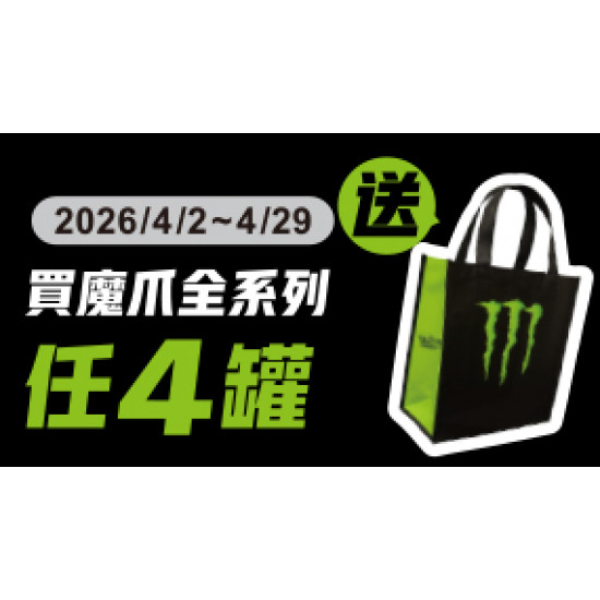 OK‧MART 優惠活動 - 魔爪全系列送提袋