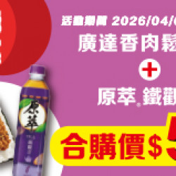 OK‧MART 優惠活動 - 合購優惠價