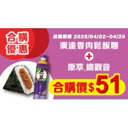 OK‧MART 優惠活動 - 合購優惠價