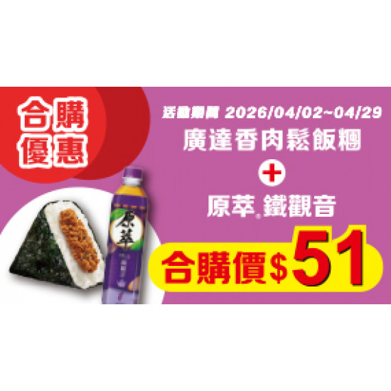 OK‧MART 優惠活動 - 合購優惠價