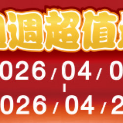 OK‧MART 優惠活動 - 週週超值選