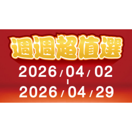 OK‧MART 優惠活動 - 週週超值選