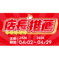 OK‧MART 優惠活動 - 店長推薦