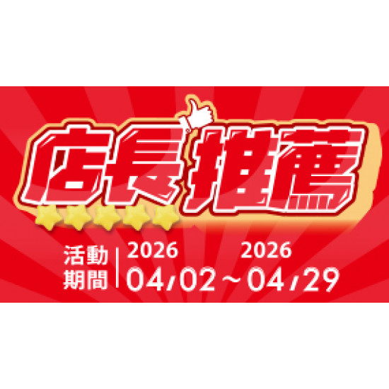 OK‧MART 優惠活動 - 店長推薦