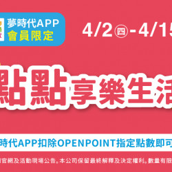 夢時代購物中心最新優惠 - 點點享樂生活