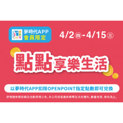 夢時代購物中心最新優惠 - 點點享樂生活