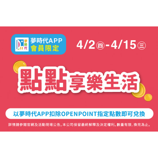 夢時代購物中心最新優惠 - 點點享樂生活