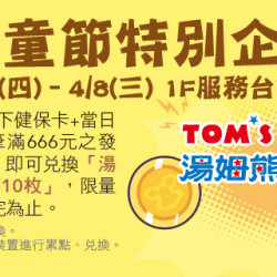 Big City 遠東巨城 - 兒童節特別企劃