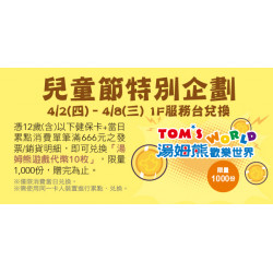 Big City 遠東巨城 - 兒童節特別企劃