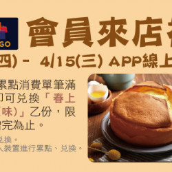 Big City 遠東巨城 - 會員來店禮