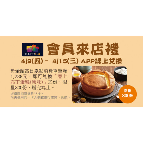 Big City 遠東巨城 - 會員來店禮