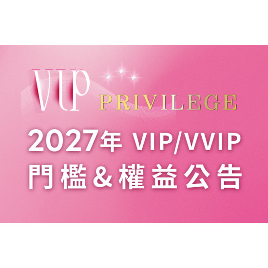 夢時代購物中心最新優惠 - 2027年VIP/VVIP門檻及權益公告