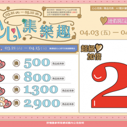 南紡購物中心 - 2026靚夏心心集樂趣2:A1館 5F顧客服務中心