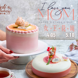 漢來優惠活動 - 《糕餅小舖》女王花境-母親節蛋糕：2026/4/5(日)-5/10(日)母親節限定蛋糕，幫您將溫柔與感謝，細細綻放於每一口甜蜜！