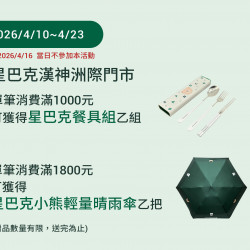 星巴克最新訊息 - 漢神洲際門市 2026/04/10(五)12:30 歡慶開幕