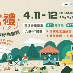 Big City 遠東巨城 - 「東窩禮」台東山海好物市集