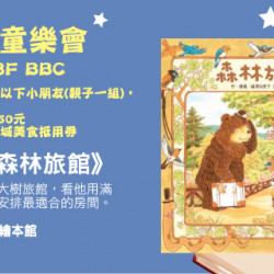 Big City 遠東巨城 - 說故事童樂會《森林旅館》