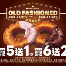 統一多拿滋 - 【限時優惠】＼歐菲香大賞／ 奶香濃郁的美味?等你來品.. 2026/04/06