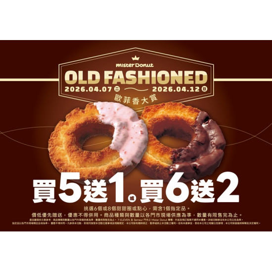 統一多拿滋 - 【限時優惠】＼歐菲香大賞／ 奶香濃郁的美味?等你來品.. 2026/04/06