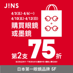 高雄大立 - JINS | 4月限定第二支75折