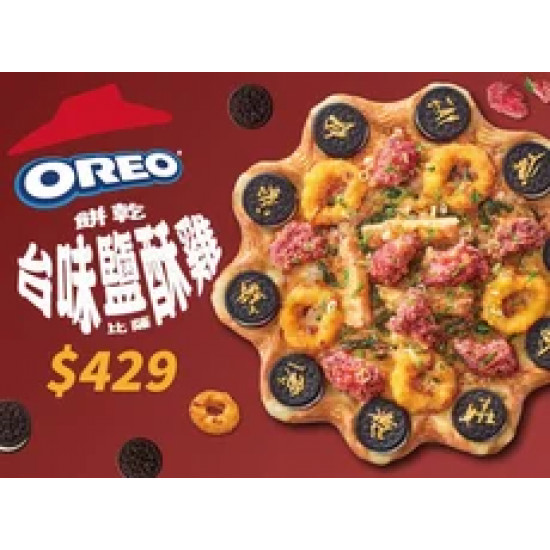Pizza Hut 必勝客 優惠套餐 - $429 起 - OREO餅乾台味鹹酥雞