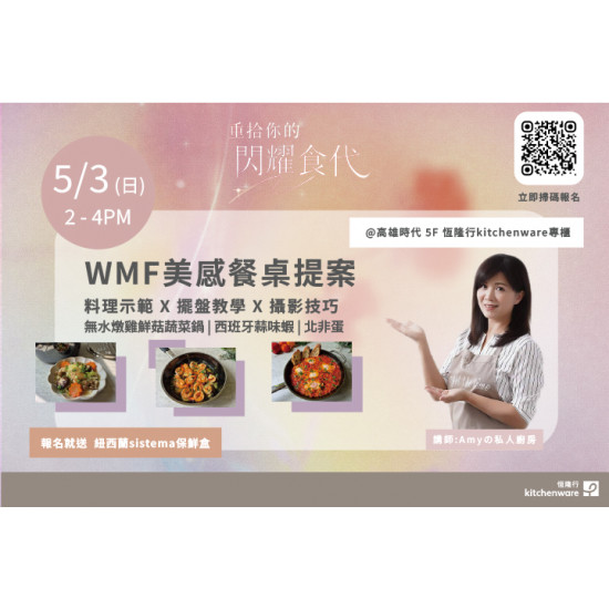 夢時代購物中心最新優惠 - 恆隆行 料理名師Amy現場示範烹飪