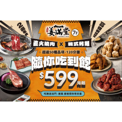 夢時代購物中心最新優惠 - 姜滿堂正宗韓國直火燒肉