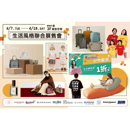 夢時代購物中心最新優惠 - 4/7-4/18 生活風格聯合展售會