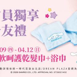 統一時代百貨 - 美人節-會員獨享卡友禮4/9-4/12