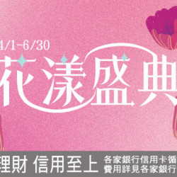 台北復興館-Happy Go Pay 單筆滿額5倍贈 2026/4/1 ~ 2026/6/30