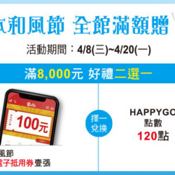 天母店-日本和風節 全館滿額贈 2026/4/8 ~ 2026/4/20