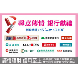 新竹店-馨意傳情 銀行獻禮 2026/4/7 ~ 2026/4/24