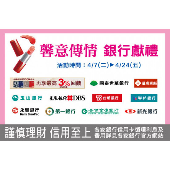 新竹店-馨意傳情 銀行獻禮 2026/4/7 ~ 2026/4/24