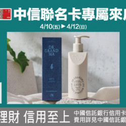 新竹店-中信聯名卡專屬來店禮 2026/4/10 ~ 2026/4/12